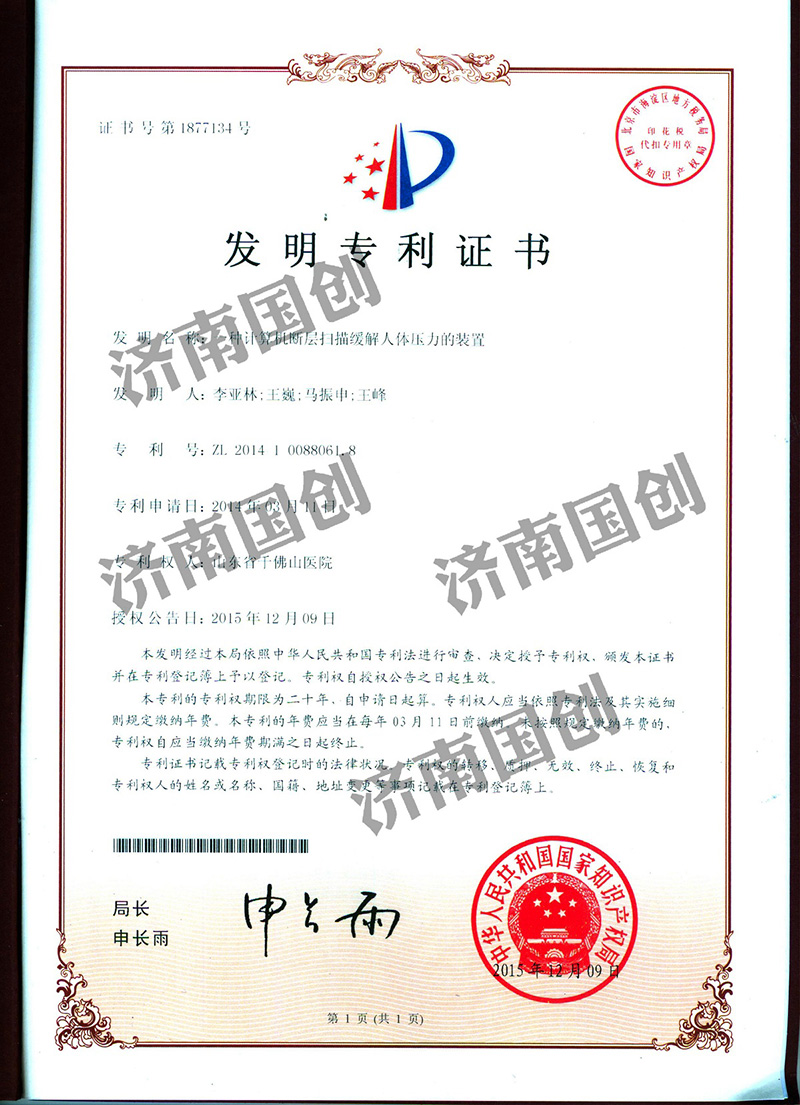 发明专利证书-济南专利交易
